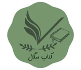 کتاب فروشی سگال
